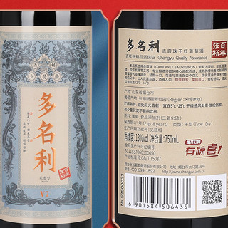 CHANGYU 张裕 多名利 赤霞珠干红葡萄酒 藏版 750ml*6瓶