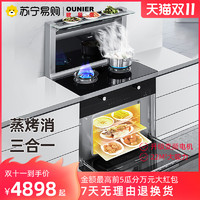 OUNIER 欧尼尔 LX6-SZK 集成灶家用蒸烤箱消毒柜一体侧吸式环保灶