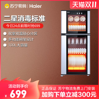 Haier 海尔 ZTD100-A立式消毒柜100L大容量高效健康电器碗柜家用厨房