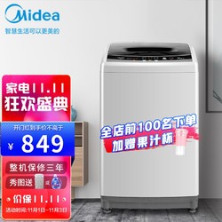 Midea 美的 波轮洗衣机全自动 8公斤大容量宿舍家用脱水甩干免清洗 MB80V331