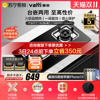 VATTI 华帝 i10039B天然气燃气灶台式嵌入式两用双灶具液化气大火力家用