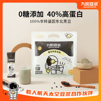 Joyoung soymilk 九阳豆浆 纯豆浆粉12条纯原味无添加糖高蛋白早餐豆奶