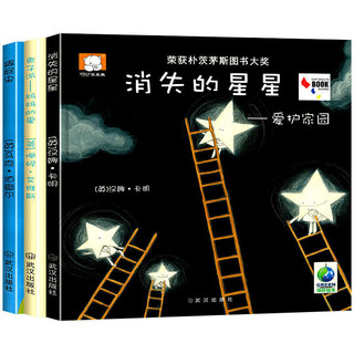 《消失的星星+妈妈的爱+跟屁虫》（精装、套装共3册）