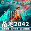 Electronic Arts 战地2042 战地6 Battlefield 2042 PC正版中文 Origin平台 标准版 黄金版 终极版