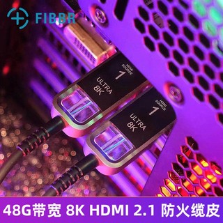 FIBBR 菲伯尔 光纤HDMI2.1版8K数字高清视频线 支持8K60HZ 48Gbps HDR电脑电视连接线 1米