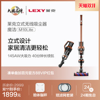 LEXY 莱克 立式无线吸尘器M10 Lite家用强力手持多功能除螨