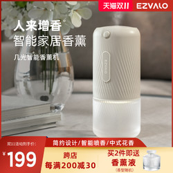 EZVALO 几光 智能香薰机家用自动喷香厕所卧室专用精油扩香氛机空气清新机