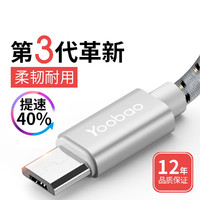 Yoobao 羽博 Micro充电线适用于vivo/oppo快充安卓数据线接口