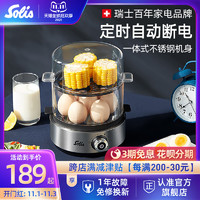 Solis 索利斯 8270蒸蛋器煮蛋器家用神器蛋羹定时自动断电 早餐机