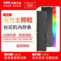 KLEVV 科赋 DDR4 2666MHz 台式机内存 普条 8GB IM48GU88N26-GIIHAO