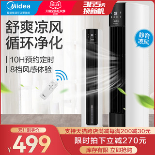 Midea 美的 空调扇冷风机制冷风扇家用小型水空调宿舍冷气塔扇制冷神器