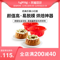 LeKue 乐葵 硅胶蛋糕模具烘焙家用戚风468寸蒸烤箱用具烘培工具套装磨具