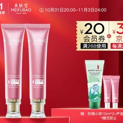 MEIFUBAO 美肤宝 美白隔离防晒霜SPF35PA++ 40ml*2支 洁肤晶露 60ml