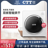 CTT 烘干机家用速干衣全自动烘衣机小型烘干器6kg滚筒式衣服干衣机