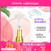 pobling 韩国直邮Pobling第6代震动洁面仪改善毛孔粗大深层清洁金色白色