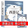 西游记原著正版完整版100回无删减 原版文言文版 初中生七年级课外书必读 初中版青少年版 小学生阅读书籍古文版 经典书目名著导读 西游记原者正版完整版100回送考点手册