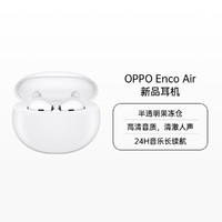OPPO Enco Air 真无线新品蓝牙耳机音乐果冻半入耳