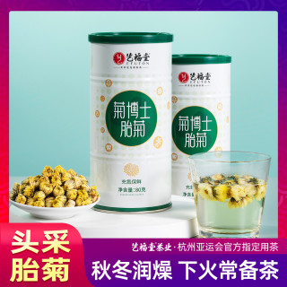 菊花茶胎菊80g 2桐乡杭白菊花茶花草茶茶叶搭玫瑰花金银花 报价价格评测怎么样 什么值得买