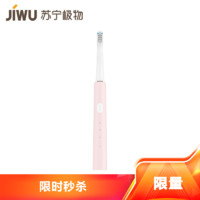 JIWU 苏宁极物 青春版电动牙刷SN301