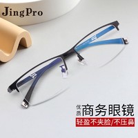 JingPro 镜邦 919钛合金半框商务近视眼镜架+1.67防蓝光镜片（适合0-800度）