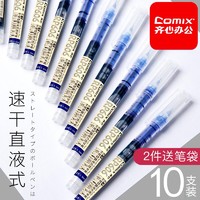Comix 齐心 COMIX) 0.5mm全针管笔芯 速干蓝色10支