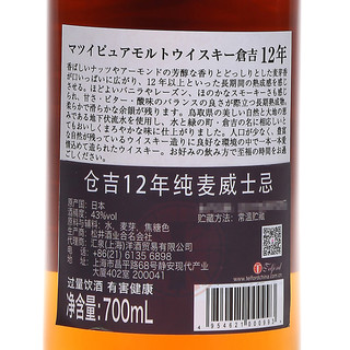 KURAYOSHI 仓吉 12年 日本 纯麦威士忌 43%vol 700ml