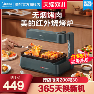 Midea 美的 烧烤炉家用电烧烤炉红外线烤肉机无烟电烤盘韩式不粘烤肉盘