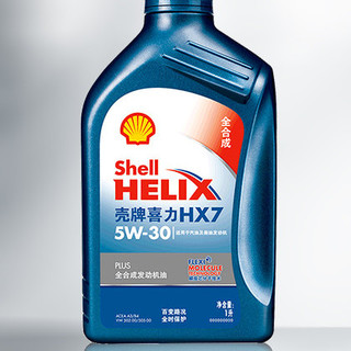 Shell 壳牌 Helix HX7 PLUS系列 5W-30 SL级 全合成机油 1L