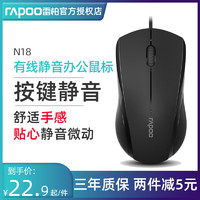 RAPOO 雷柏 N18鼠标有线静音USB家用台式办公室笔记本电脑无声按键通用