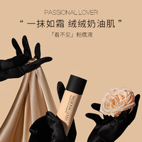 Passional Lover 戀火 PL看不見粉底液干油皮養膚粉霜控油遮瑕持妝平價