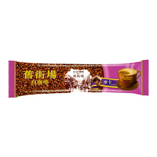 OLDTOWN WHITE COFFEE 旧街场白咖啡 摩卡 三合一速溶白咖啡 350g