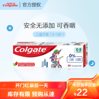 Colgate 高露洁 儿童护理 儿童牙膏婴儿无添加可吞咽水果味换牙期防蛀健齿(6-9岁)70g