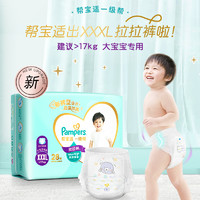 Pampers 帮宝适 一级帮系列 婴儿拉拉裤 XXXL28片