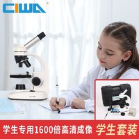 西湾 CIWA显微镜 高倍高清专业便携学生儿童生物实验显微镜 可手机拍照 MIL-1600X标配手提箱 官方标配