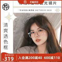 木九十2021新品黑框板材防蓝光镜白明透色男女镜MJ101FG408