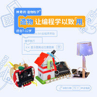 DFRobot 上海智位机器人 TOY0137 小学生创造力盒子 S1：造物小达人 标准款
