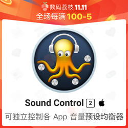 数码荔枝Sound Control 2控制系统应用音量预设均衡器Mac正版软件