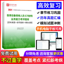 历年真题2021大型仪器医用设备上岗证考试题库 CT技师医师 模拟题