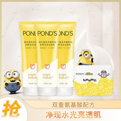 POND'S 旁氏 米粹氨基酸润泽洁面洗面奶120*3+小黄人化妆包*1