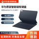 HUAWEI 华为 MatePad Pro10.8英寸平板智能磁吸键盘 无线便携笔记蓝牙鼠标
