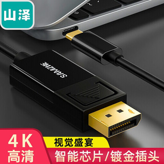 SAMZHE 山泽 Type-C转DP转换器线转DisplayPort线USB-C扩展坞电视转接头投屏线4K高清苹果Mac接显示器 黑色 1.2米