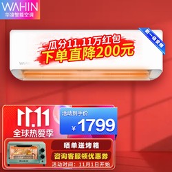 WAHIN 华凌 新一级能效大1.5匹，实付1649，速抢