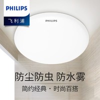 PHILIPS 飞利浦 LED吸顶灯4.5W白光-直径16厘米(3-6平米)