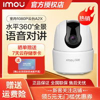 Imou 乐橙 家用全景无线摄像头连手机远程监控器