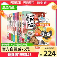 《如果历史是一群喵》（全套8册）