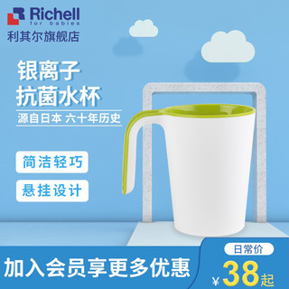 Richell 利其尔 银离子轻巧亲子水杯