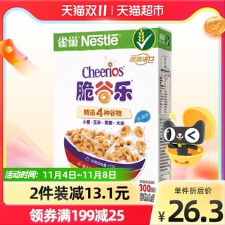 Nestlé 雀巢 营养儿童早餐速食脆谷乐原味代餐混合谷物300g*1盒