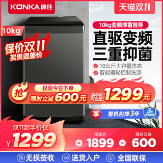 KONKA 康佳 XQB100-B12波轮洗衣机全自动变频家用大容量洗脱一体三重抑菌