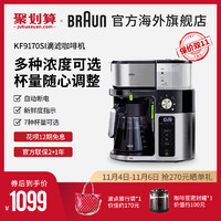 BRAUN 博朗 Braun/博朗 小啡象 KF9170SI 多功能滴滤式咖啡机防滴漏两用一体