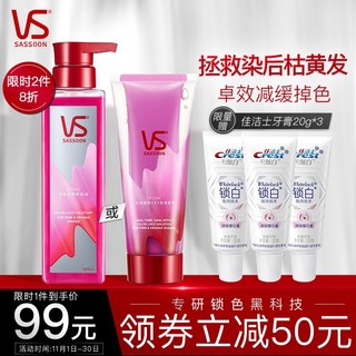 VS 沙宣 锁色瓶固色护色护发 粉色系200ml(染发后去黄防褪色护发固色 漂染烫染修护男士通用)